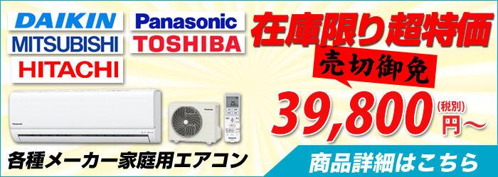 鹿児島の激安エアコン設置