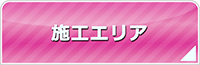 鹿児島エアコン館・工事対応エリア